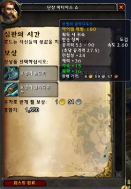 확정 보상을 주는 '월드 오브 워크래프트'의 퀘스트 보상 UI