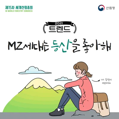 제15차 세계산림총회