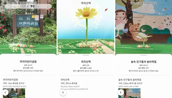 랜드마크 주변을 열심히 돌아다니면 커다란 꽃이 핀다