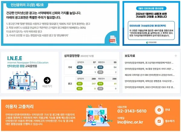 (인터넷신문윤리위원회 홈페이지 이미지)