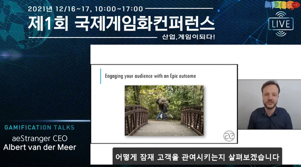 제1회 국제게임화콘퍼런스에 참석한 저자 'Albert van der Meer'