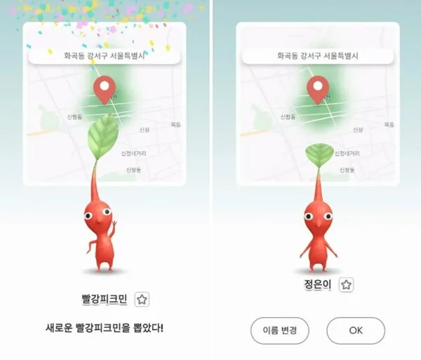 피크민의 이름은 자유롭게 바꿀 수 있다. '빨강' 때문에 오해할 수도 있는데, '정은이'는 내 지인의 이름이다.