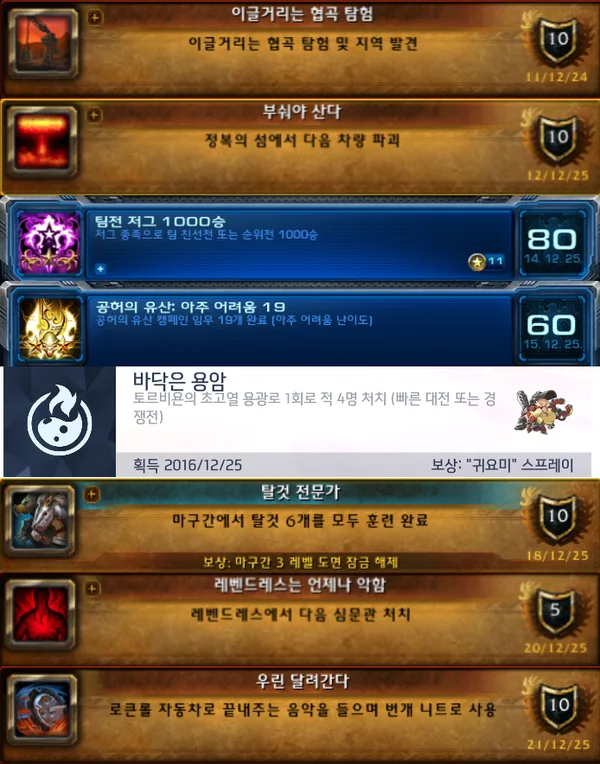 업적만 봐도 그 사람의 연애상태를 알 수 있다 (한 유저의 크리스마스 업적 모음)