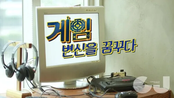 최근 '게이미피케이션'은 공영 방송에 소개되면서 대중적인 인지도를 끌어올리고 있다. 사진은 KBS서 방영한 다큐멘터리 '게임, 변신을 꿈꾸다' 중 한 장면.
