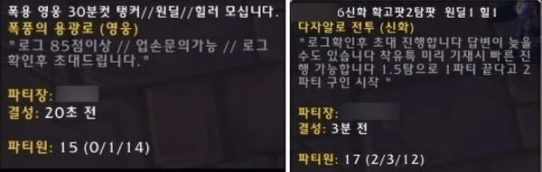 게임에서도 현실의 '스펙 위주의 채용 방식'이 점점 많아지고 있다. 하지만 게임도 현실과 비슷하다. 좋은 점수, 스펙만 보고 뽑았는데도, 공격대가 터지는 일은 비일비재하다.